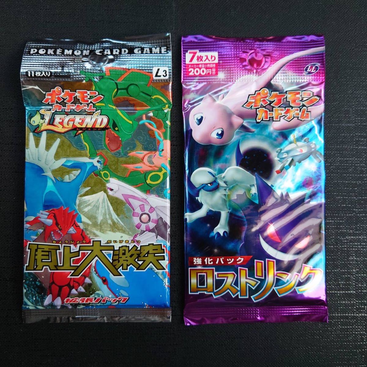 未開封】ポケモンカード頂上大激突、ロストリンク 未開封パック2点