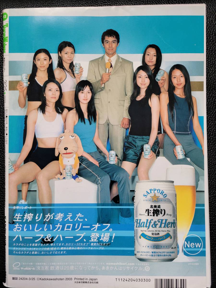 [週刊誌]　鈴木杏　東京ウォーカー TokyoWalker　2003　3/25号_画像2
