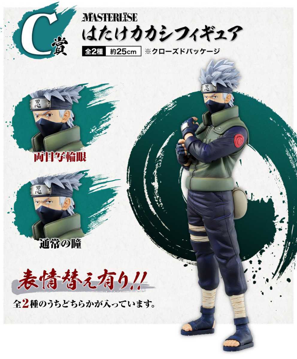 一番くじNARUTO−ナルト-疾風伝紡がれる火の意志1ロット(NARUTO)|売買
