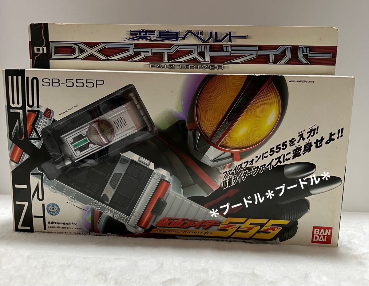 希少品 新品 仮面ライダー555 変身ベルト DXファイズドライバー 希少品 新品 仮面ライダー555 変身ベルト DXファイズドライバー