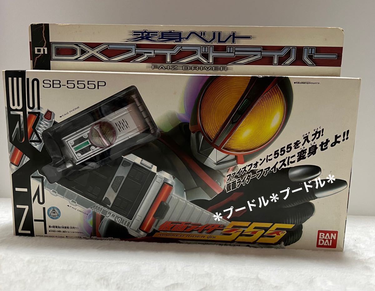 ☆希少品☆新品　仮面ライダー555  変身ベルト DXファイズドライバー 01 新品未開封品