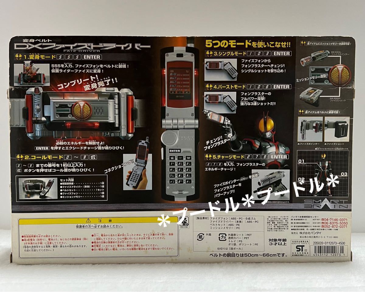 ☆希少品☆新品　仮面ライダー555  変身ベルト DXファイズドライバー 01 新品未開封品