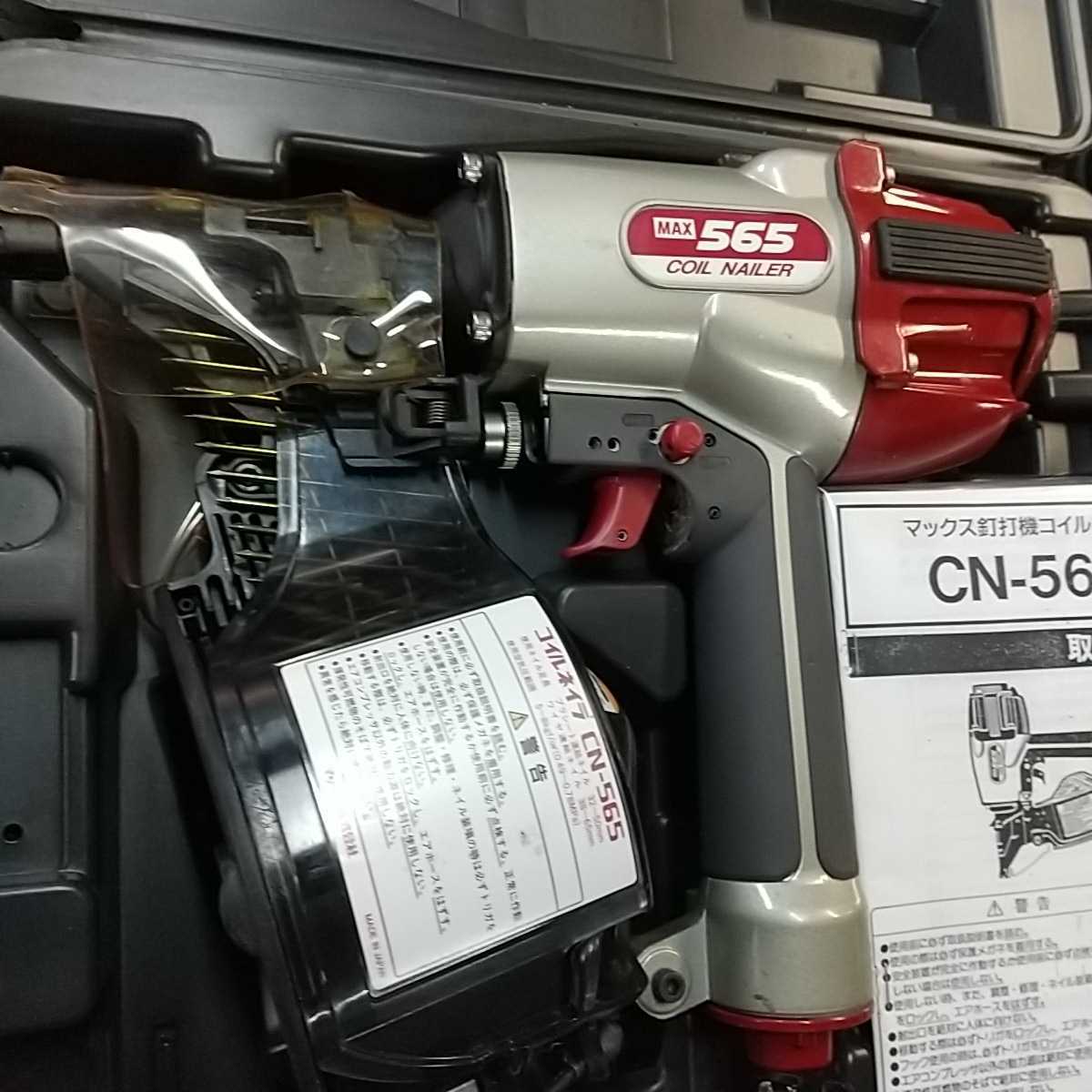 MAX】マックス 65ミリ常圧コイルネイラ 釘打ち機 CN-565 ケース、取説