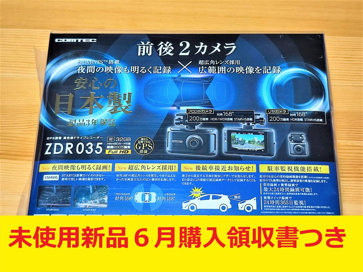 13530円 50%OFF COMTEC 高性能 前後2カメラ ドライブレコーダー ZDR035 未使用