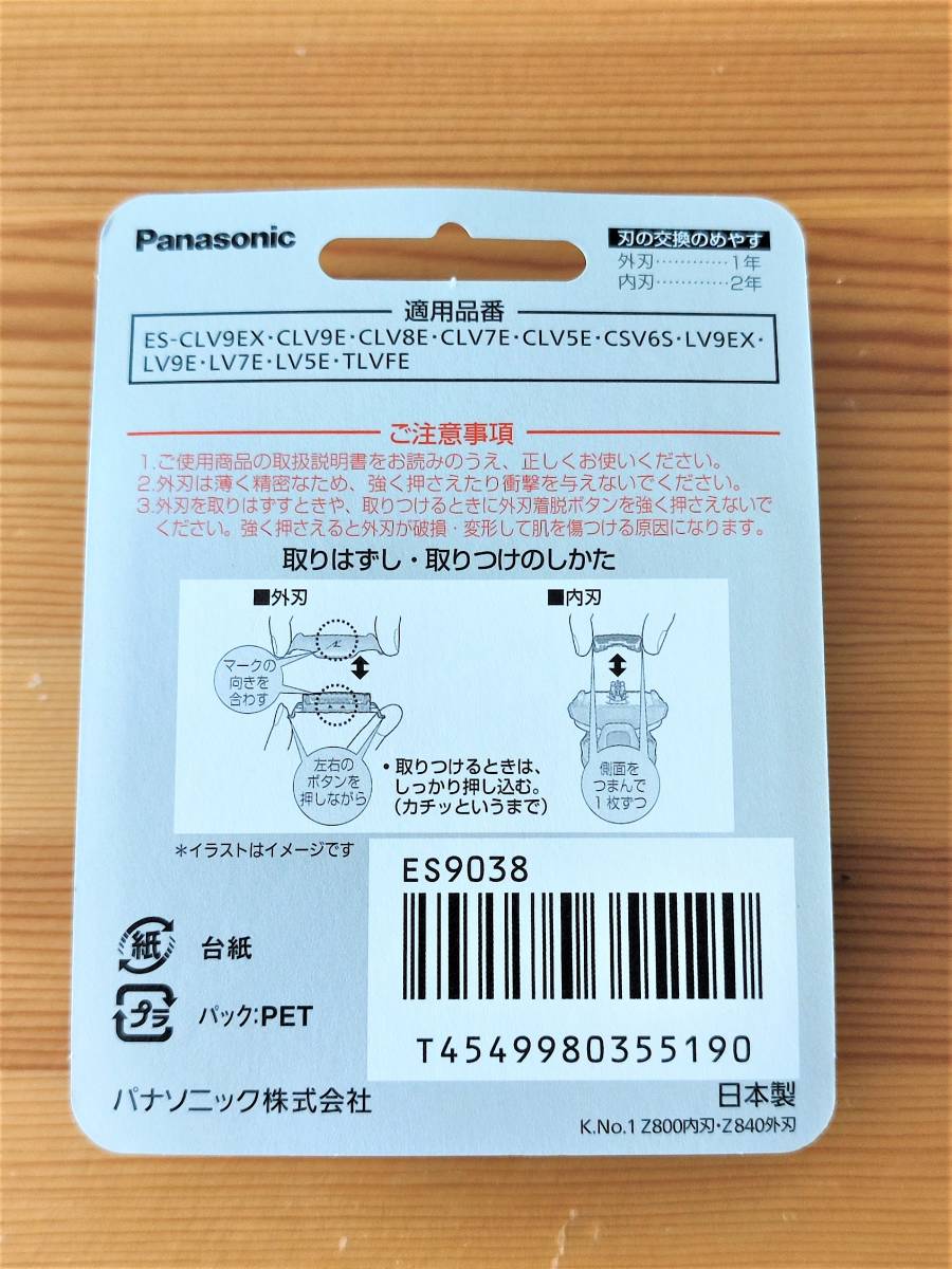 送料無料 未使用未開封 パナソニック ES9038 5枚刃 ラムダッシュ替刃 内刃 外刃 セット panasonic　　　　　　　 ※ ES9170 ES9179 ES9036