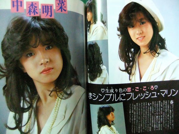明星ヘアカタログ '84春の号 中森明菜・松田聖子・堀ちえみ・柏原芳恵・岡田有希子・岩井小百合・麗美・松本伊代・石川秀美 détails d'articles | Yahoo! JAPAN Auction | One Map by FROM JAPAN 明星ヘアカタログ '84春の号 中森明菜・松田聖子・堀ちえみ・柏原芳恵・岡田有希子・岩井小百合・麗美・松本伊代・石川秀美 détails d'articles | Yahoo! JAPAN Auction | One Map by FROM JAPAN