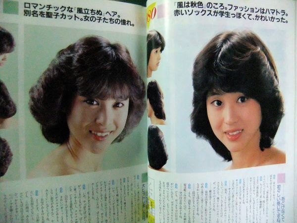 明星ヘアカタログ '84春の号 中森明菜・松田聖子・堀ちえみ・柏原芳恵・岡田有希子・岩井小百合・麗美・松本伊代・石川秀美 item details | Yahoo! JAPAN Auction | One Map by FROM JAPAN 明星ヘアカタログ '84春の号 中森明菜・松田聖子・堀ちえみ・柏原芳恵・岡田有希子・岩井小百合・麗美・松本伊代・石川秀美 item details | Yahoo! JAPAN Auction | One Map by FROM JAPAN