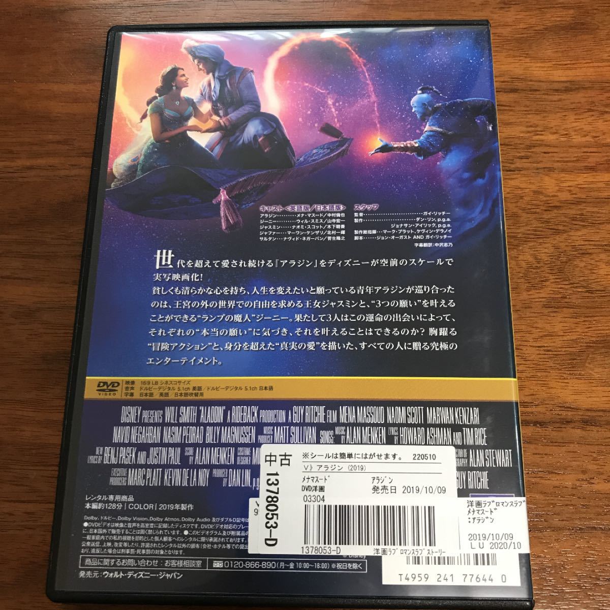 アラジン MovieNEX('19米) ディズニー映画 DVD