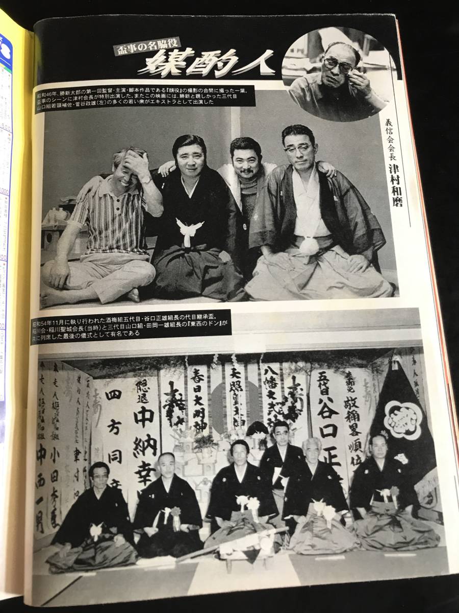 実話時代1998年12月号 くらしを楽しむアイテム 実話時代1998年12月号 くらしを楽しむアイテム
