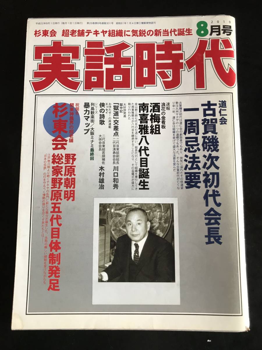 Yahoo!オークション - 実話時代2010年8月号