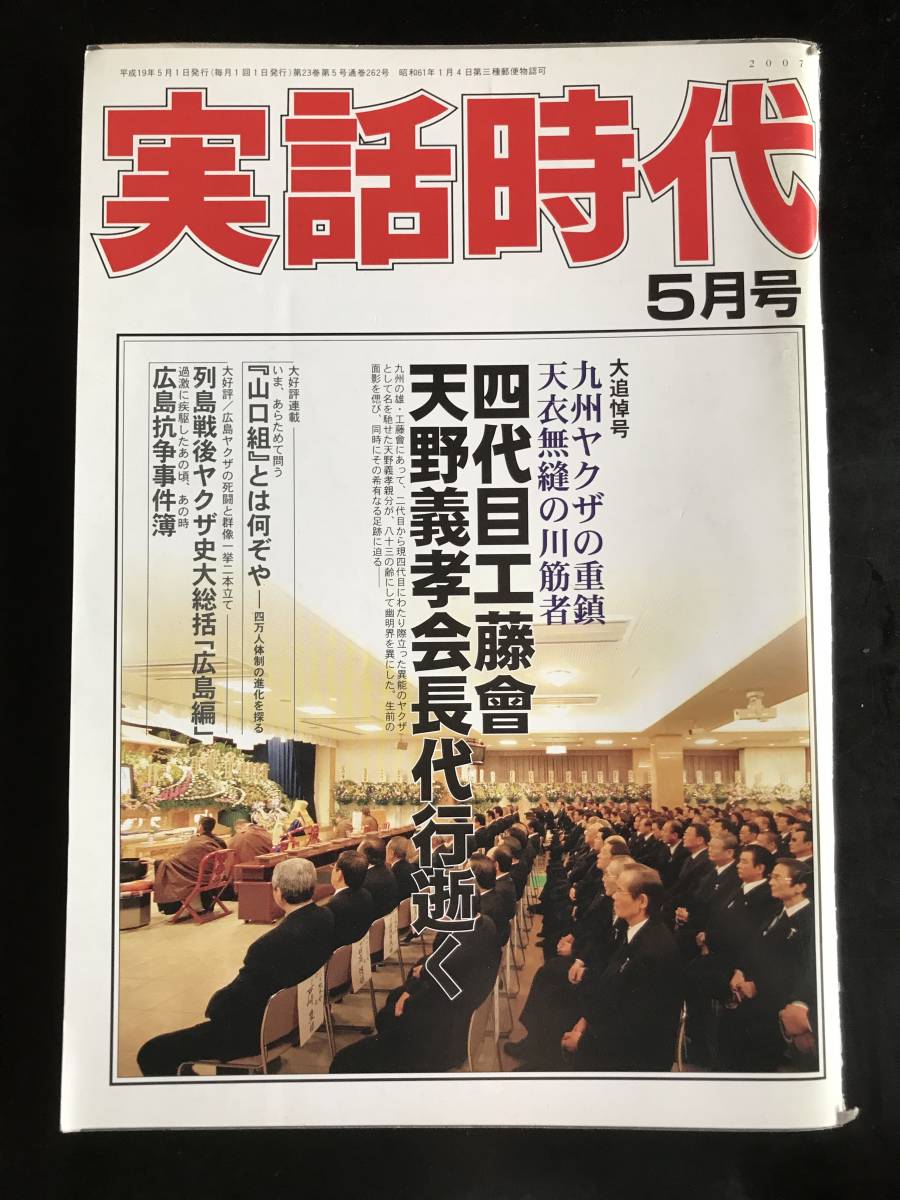 実話時代2007年5月号_画像1