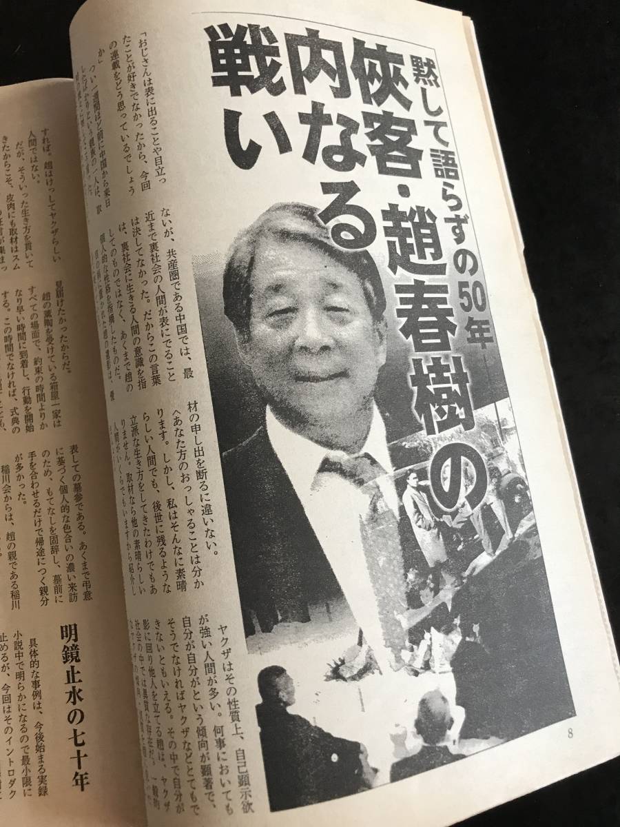 実話時代2001年6月号_画像5