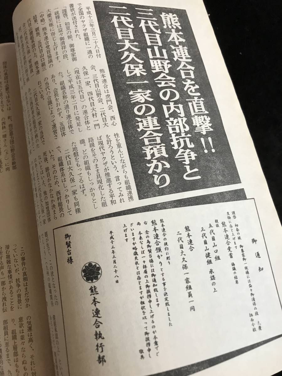 実話時代2001年6月号_画像8