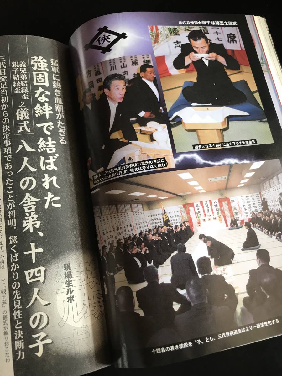 実話時代BULL2005年7月号_画像8