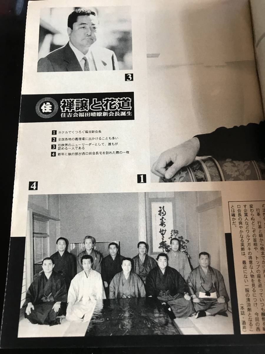 実話時代1998年8月号　創刊13周年記念号_画像3