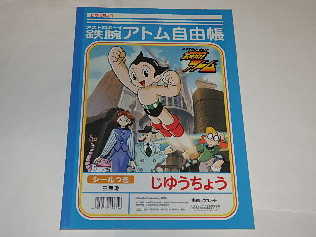 ★自由帳ノート　ASTRO BOY 鉄腕アトム　手塚治虫/瀬谷新二/荒牧伸志/高倉武史先生_画像3