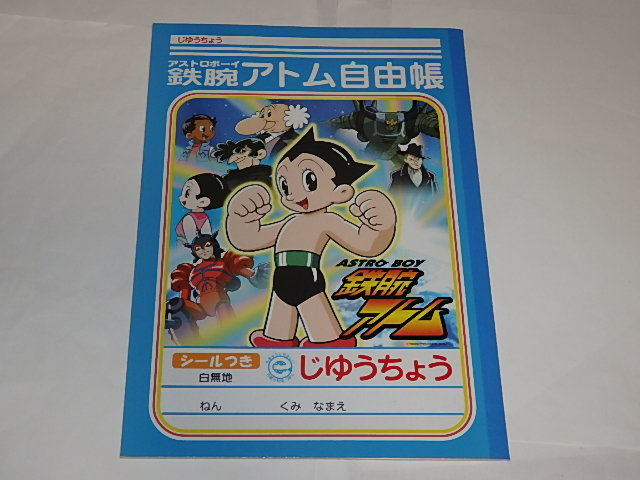 ★自由帳ノート　ASTRO BOY 鉄腕アトム　手塚治虫/瀬谷新二/荒牧伸志/高倉武史先生_画像2