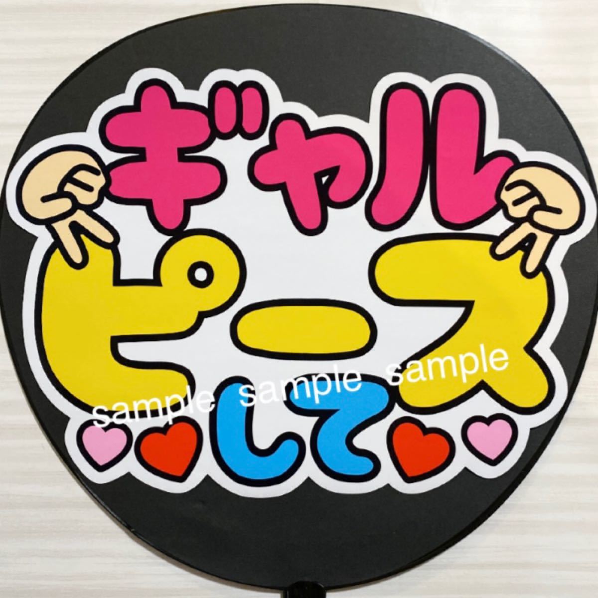 うちわ 文字 ファンサ 文字 ギャルピースして|Yahoo!フリマ(旧 うちわ 文字 ファンサ 文字 ギャルピースして|Yahoo!フリマ(旧