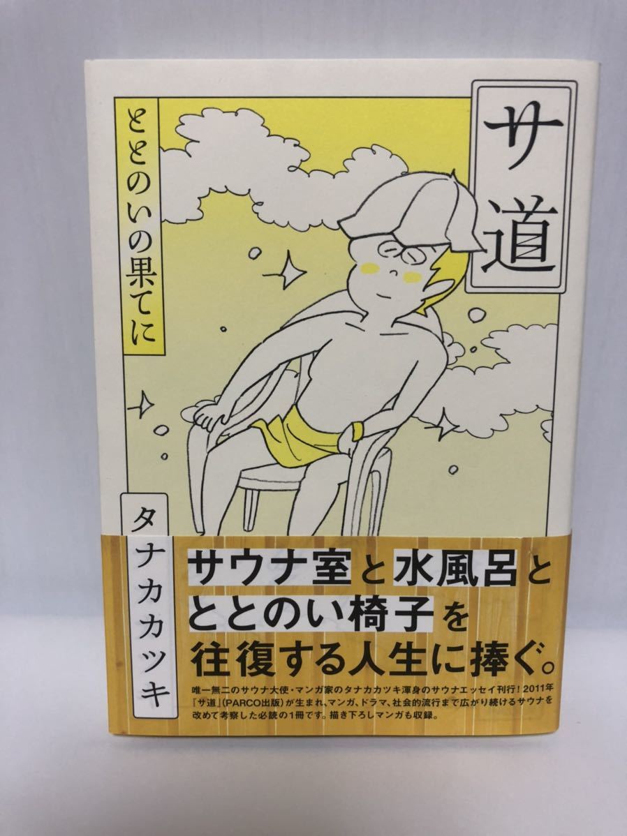 白木/黒塗り 最終値下げ!サウナ サ道 サ道2021 Blu-ray