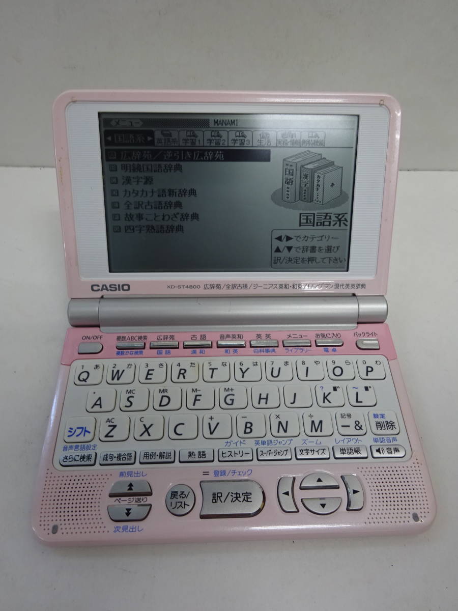 (H-く-288) CASIO　EX-word DATAPLUS2　XD-ST4800　カシオ　電子辞書　動作確認済み　本体のみ　電池なし　中古_画像1