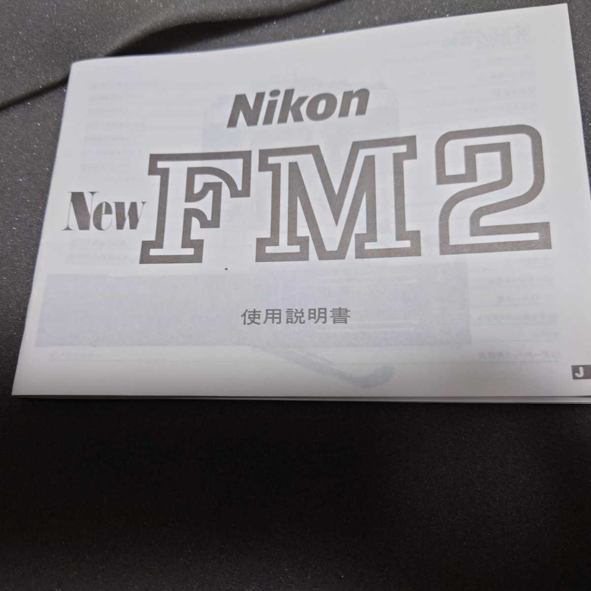 【中古】Nikon ニコン ニュー FM2 ブラック フィルム一眼レフカメラ 元箱付_画像7