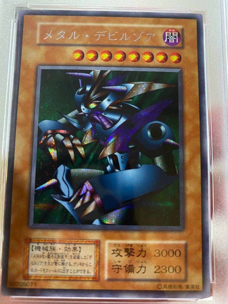 遊戯王 メタルデビルゾア PSA9