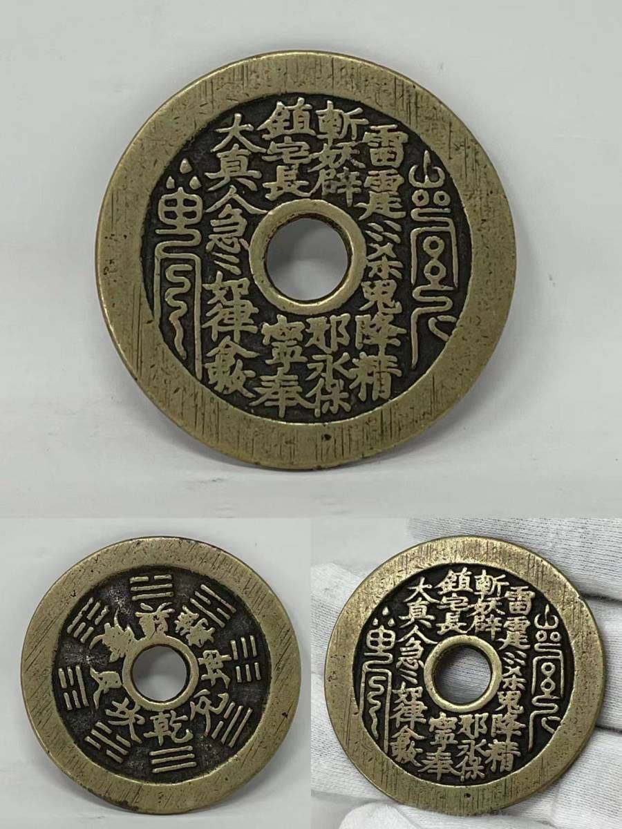 中国 大型 古銭 山鬼雷局 背八卦 絵銭 八卦銭 干支 貨幣 硬貨 風水銭 ...