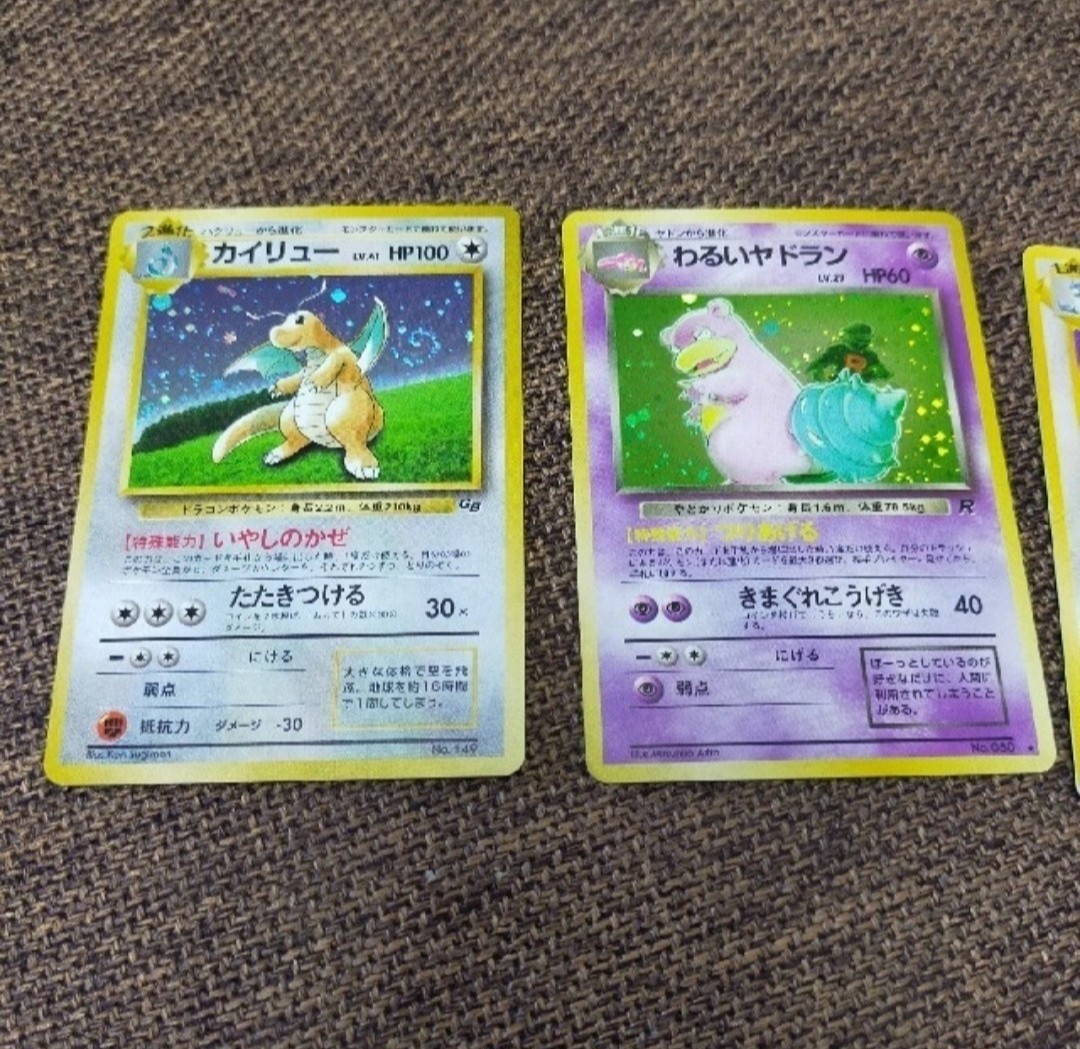 ポケモンカード 旧裏面 旧裏 カイリュー わるいヤドラン ポケモンカード 旧裏面 旧裏 カイリュー わるいヤドラン