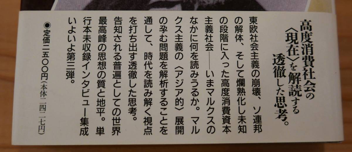  Yoshimoto Takaaki marx reading ... method late at night . paper company 1995 the first version height . sequence one wistaria . higashi small .. flat middle rice field flat Kasai Kiyoshi 