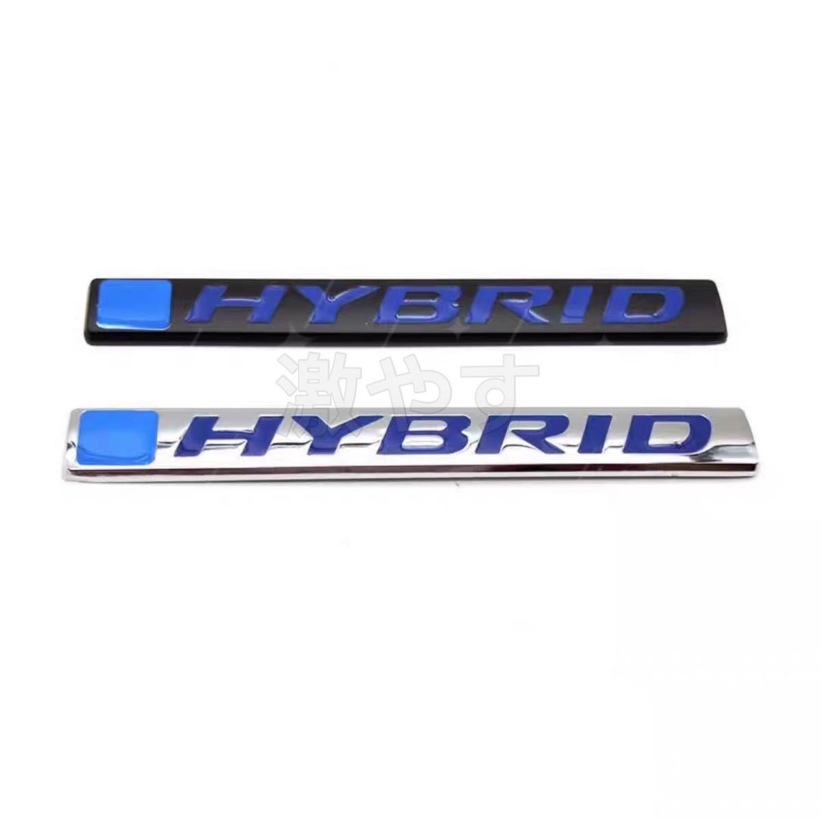 HYBRID ハイブリッド　エンブレム1枚セット3D 金属製多色あり_画像2