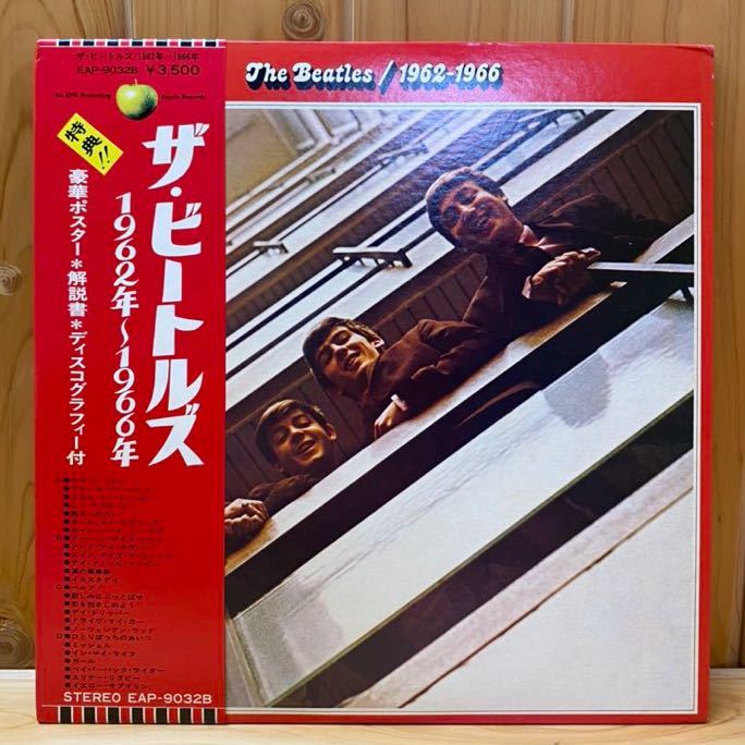 The Beatles 帯付き！ ザ・ビートルズ　1962年〜1966年　2枚入り　特典　ポスター　付属品　レトロ　レコード　THE BEATLES 