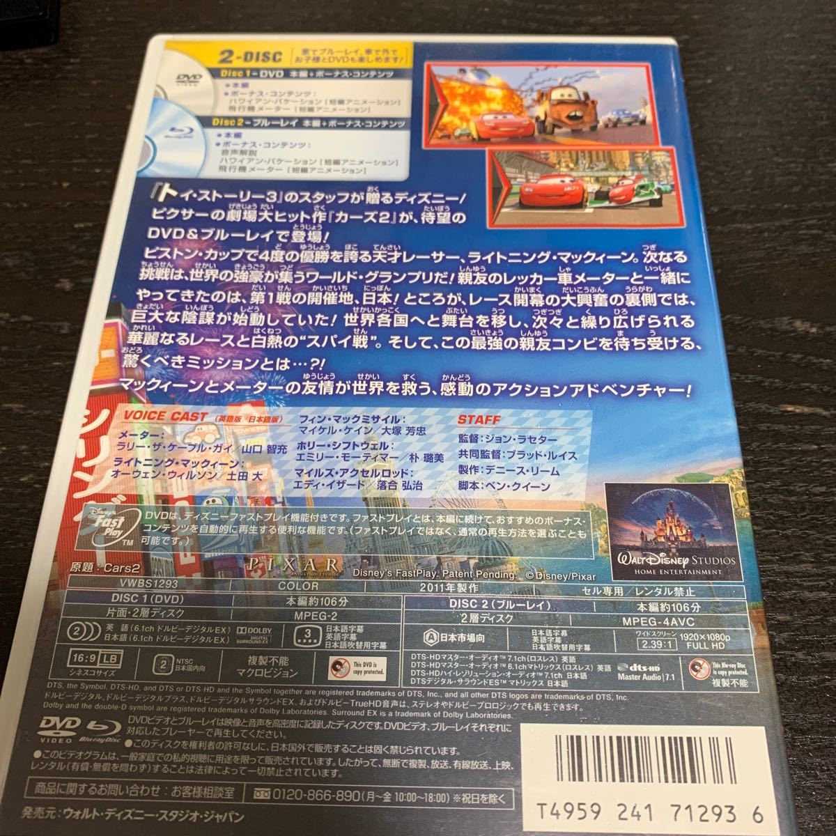 ディズニーピクサー　 カーズ2 DVD Blu-ray 2枚組
