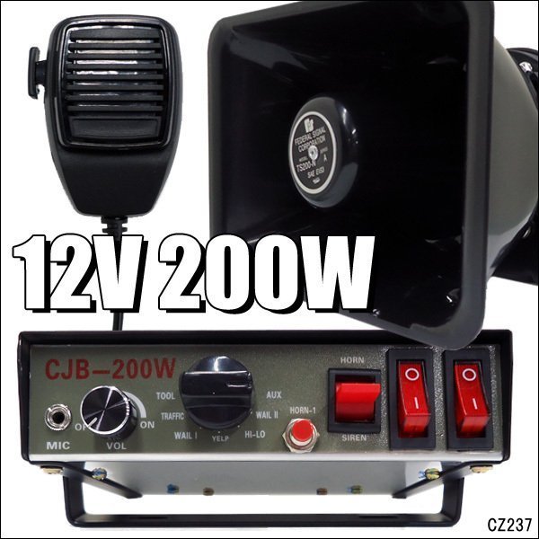 車載拡声器 12V車用 ハイパワー 200W サイレン ハンドマイク付き/10_画像1