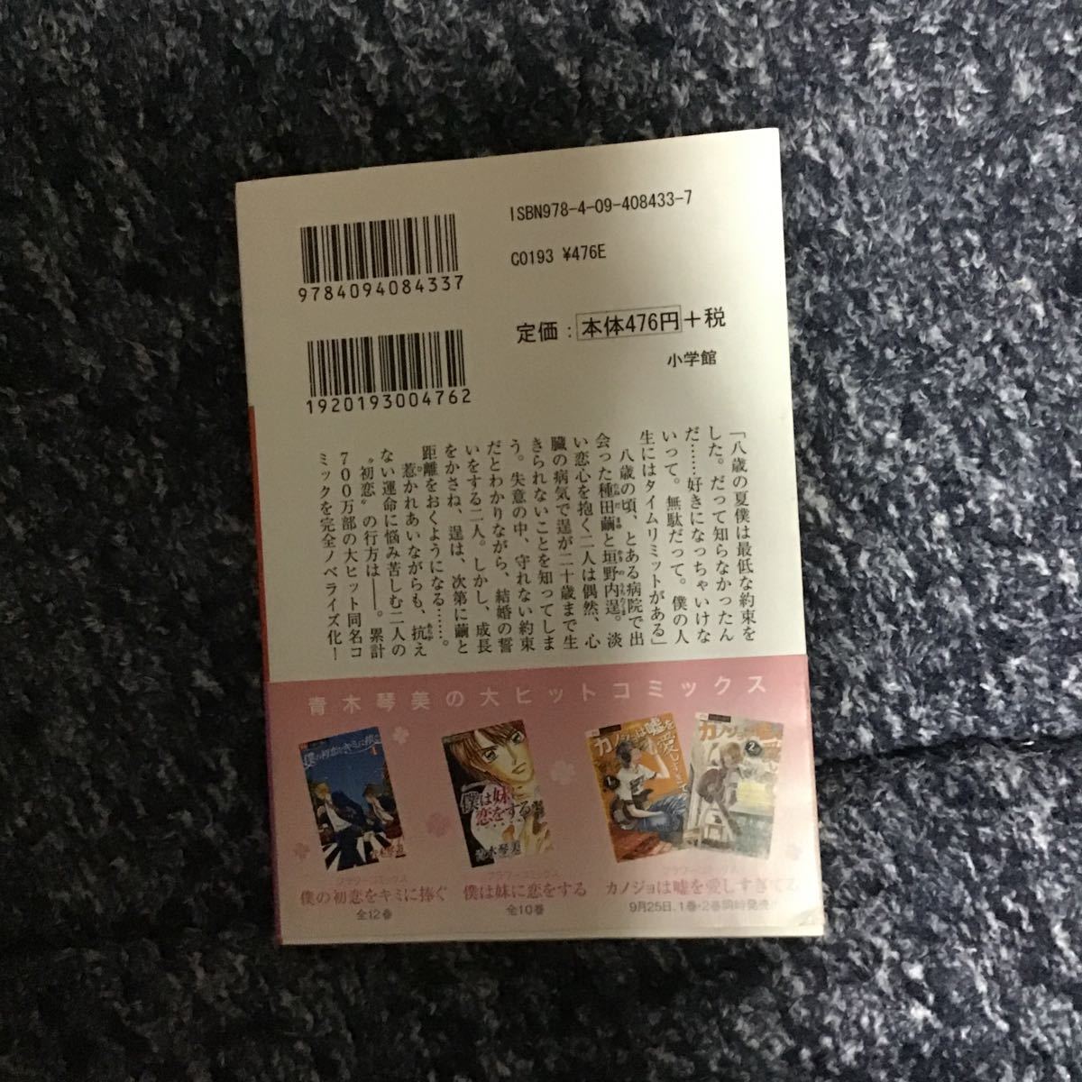 Paypayフリマ 僕の初恋をキミに捧ぐ Give My First Love To You 橋口いくよ Paypayフリマ 僕の初恋をキミに捧ぐ Give My First Love To You 橋口いくよ