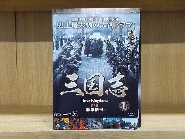三国志 threekingdoms 全48巻 レンタル落ち DVD/ブルーレイ TVドラマ