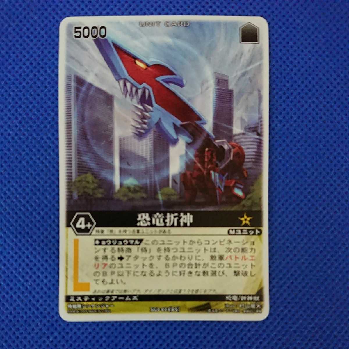 [ dinosaur . god ( Samurai Squadron Shinkenger )] out of print Carddas Rangers Strike super valuable new goods 