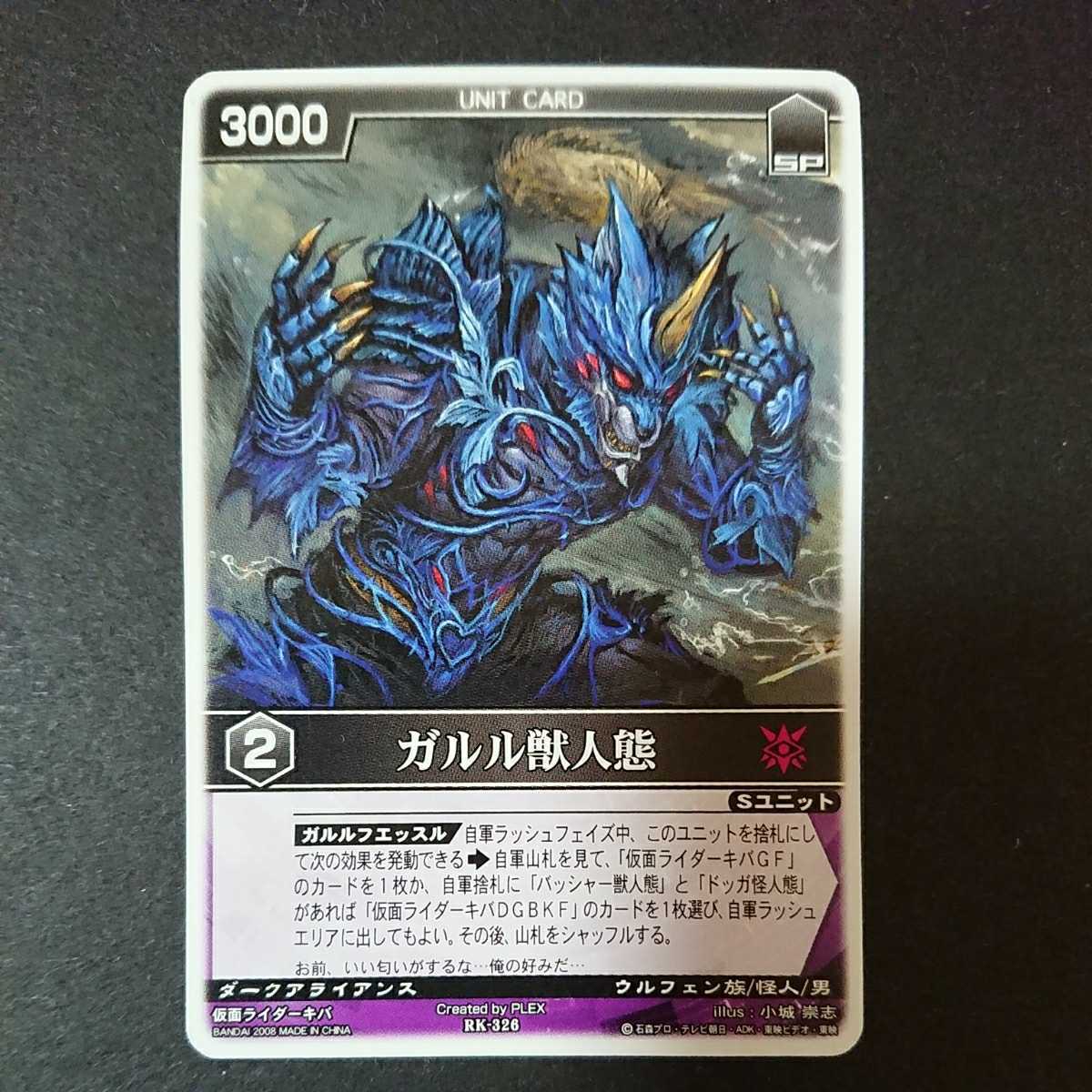 Yahoo!オークション - 「ガルル獣人態(仮面ライダーキバ)」絶版 Yahoo!オークション - 「ガルル獣人態(仮面ライダーキバ)」絶版