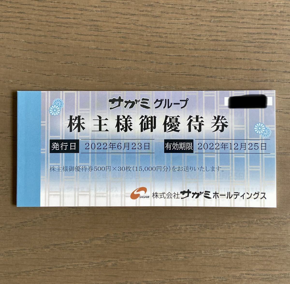 サガミホールディングス 株主優待 15000円分(500円券×30枚
