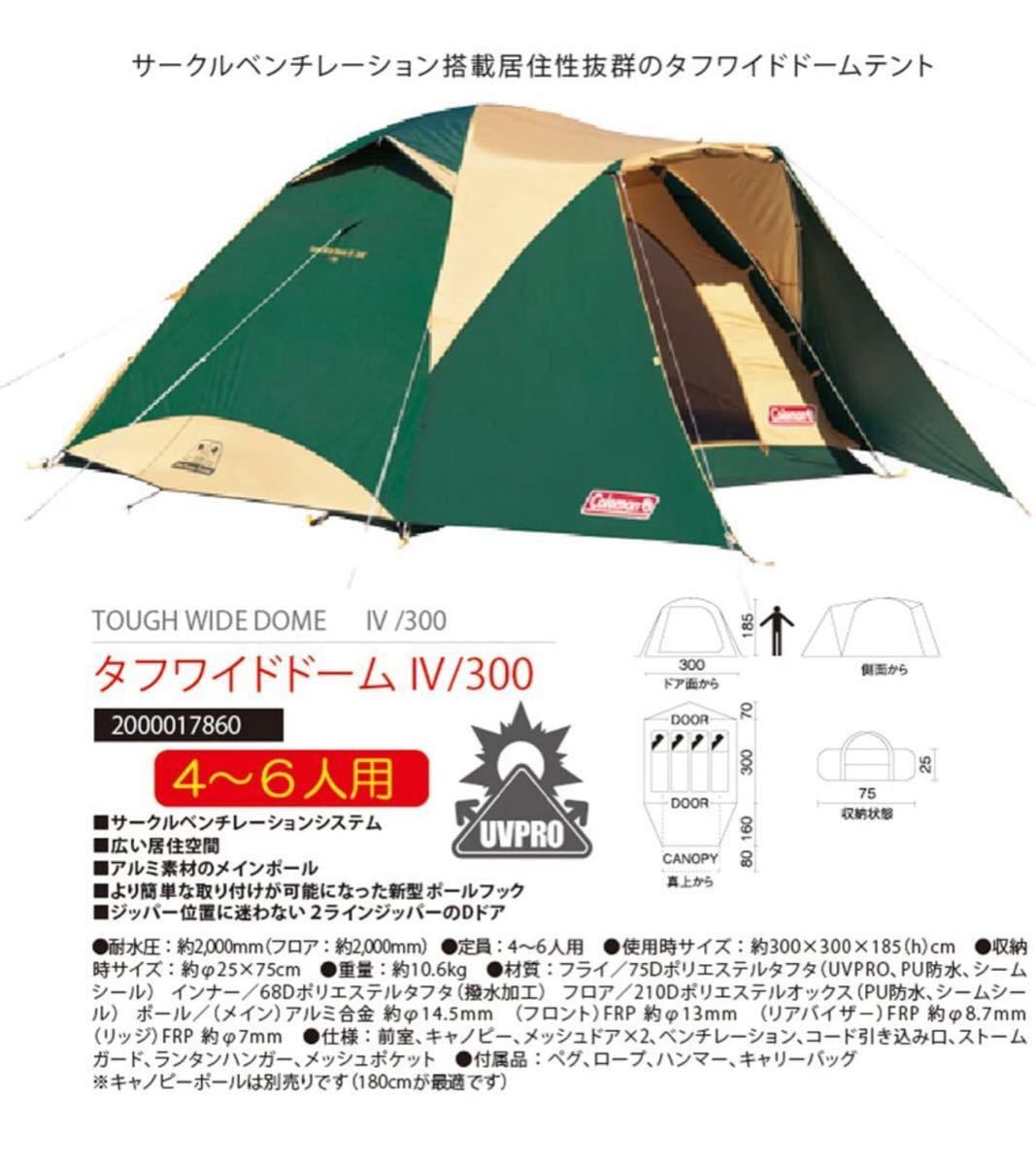 値下げしました！コールマン　タフワイドドームⅣ300 スタートパッケージ　テント　希望小売価格52,800円