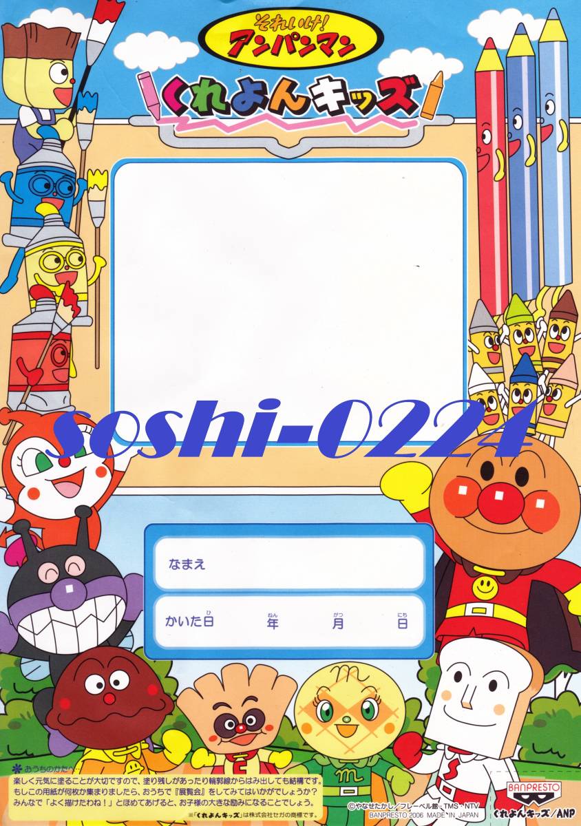それいけ アンパンマン くれよんキッズ イラスト用紙 10枚セット 限定特価 くれよんキッズ それいけ アンパンマン くれよんキッズ イラスト用紙 10枚セット 限定特価 くれよんキッズ