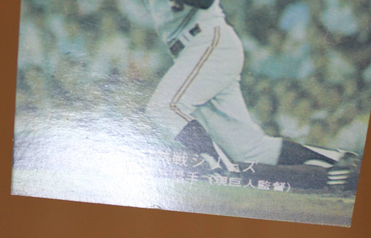 1975 year Calbee Professional Baseball card * white heat war series No.522 [ last. . Mai pcs ] length island . male three . hand ( reality . person direction )