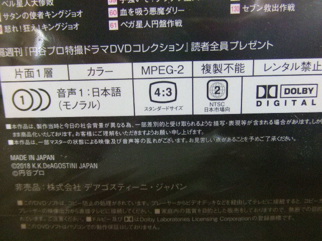 30☆　DVD　未開封　　円谷プロ特撮ドラマDVDコレクション　ウルトラファイト　新撮影編+抜き焼き編_画像5