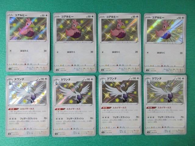 《ポケモンカードゲーム》　s4a-294/295　S　コアルヒー ×4/スワンナ ×4　計8枚セット　③ _画像1