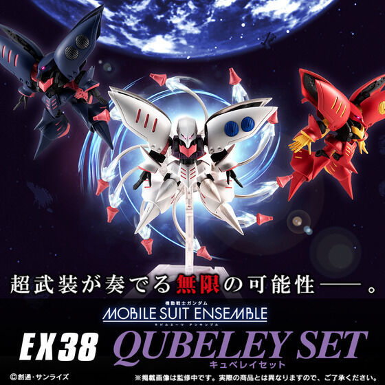 プレミアムバンダイ 限定 機動戦士ガンダム MOBILE SUIT ENSEMBLE EX38 キュベレイセット 未開封 輸送箱付