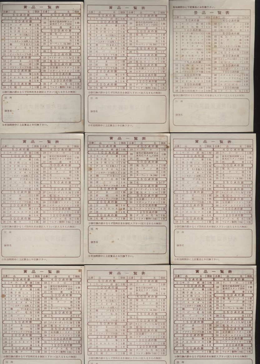 春日井の菓子 長期採点カード 1点10枚 春日井製菓株式会社 昭和42/43年　検:名古屋お菓子メーカー 賞品引換券 景品 販促 キャンディ黒あめ_画像10
