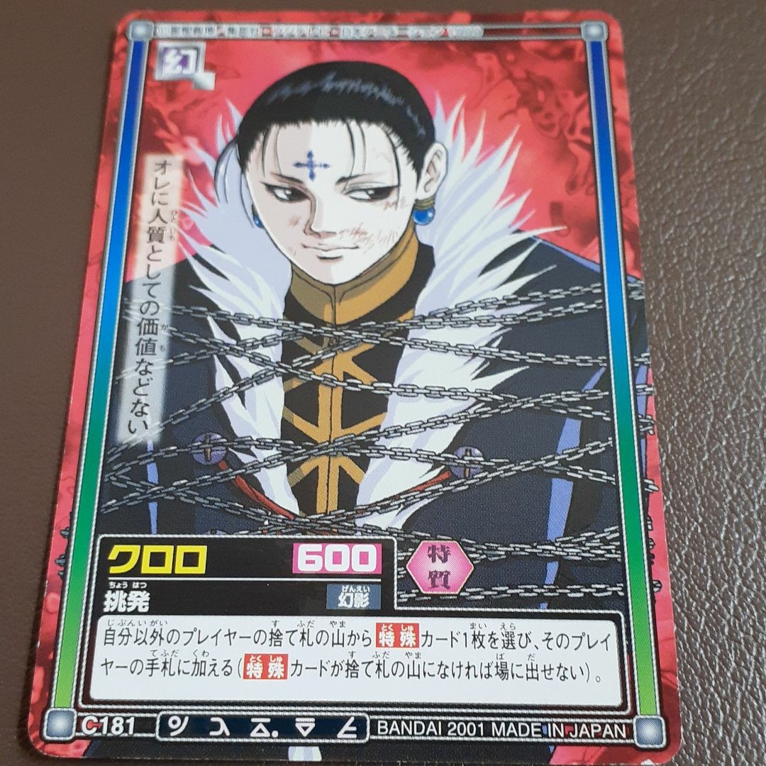 HUNTER×HUNTERクロロカード|Yahoo!フリマ(旧PayPayフリマ) HUNTER×HUNTERクロロカード|Yahoo!フリマ(旧PayPayフリマ)