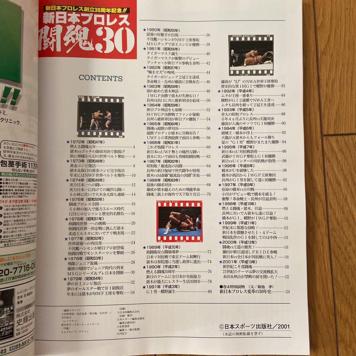 新日本プロレス闘魂30 週刊ゴング 10月6日増刊 創立30周年記念！ 平成13年_画像5