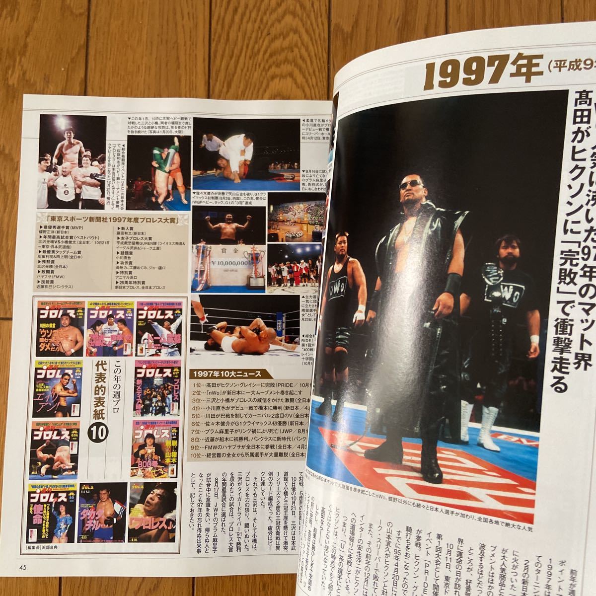 平成25年 週刊プロレス 創刊30周年 特別記念号 上巻 昭和 アントニオ猪木 ジャイアント馬場_画像2