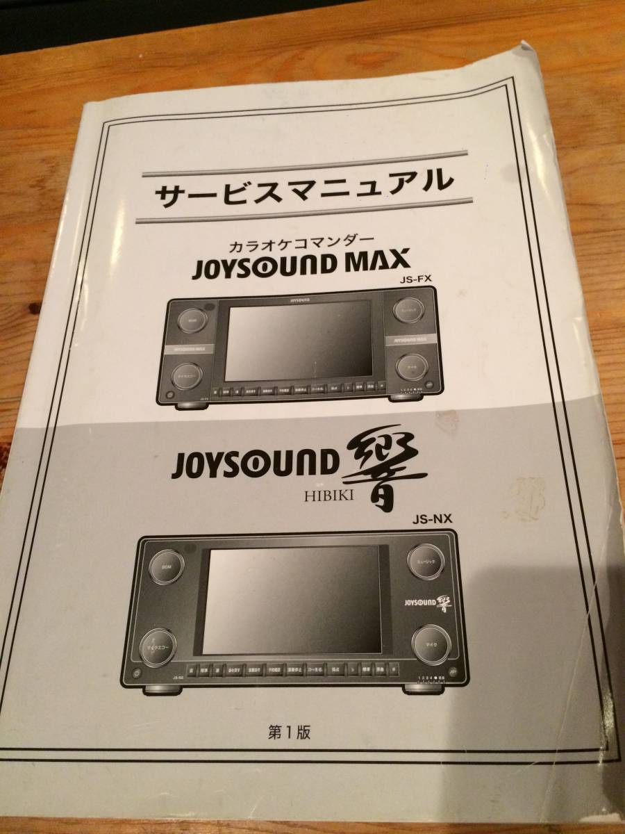 JOYSOUND MAX ジャンク品 | www.jupitersp.com.br