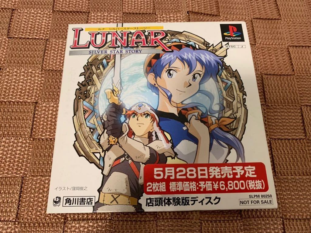 PS店頭体験版ソフト ルナ シルバースターストーリー 非売品 送料 PS店頭体験版ソフト ルナ シルバースターストーリー 非売品 送料